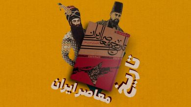 کتاب تاریخ معاصر ایران